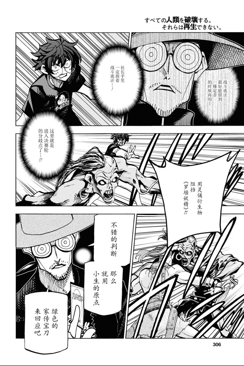 消灭所有人类，它们不能重生韩漫全集-23话无删减无遮挡章节图片 