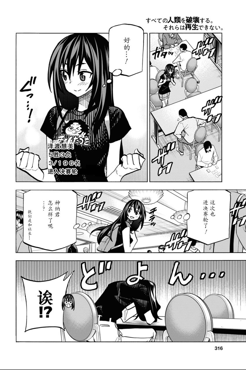 消灭所有人类，它们不能重生韩漫全集-23话无删减无遮挡章节图片 