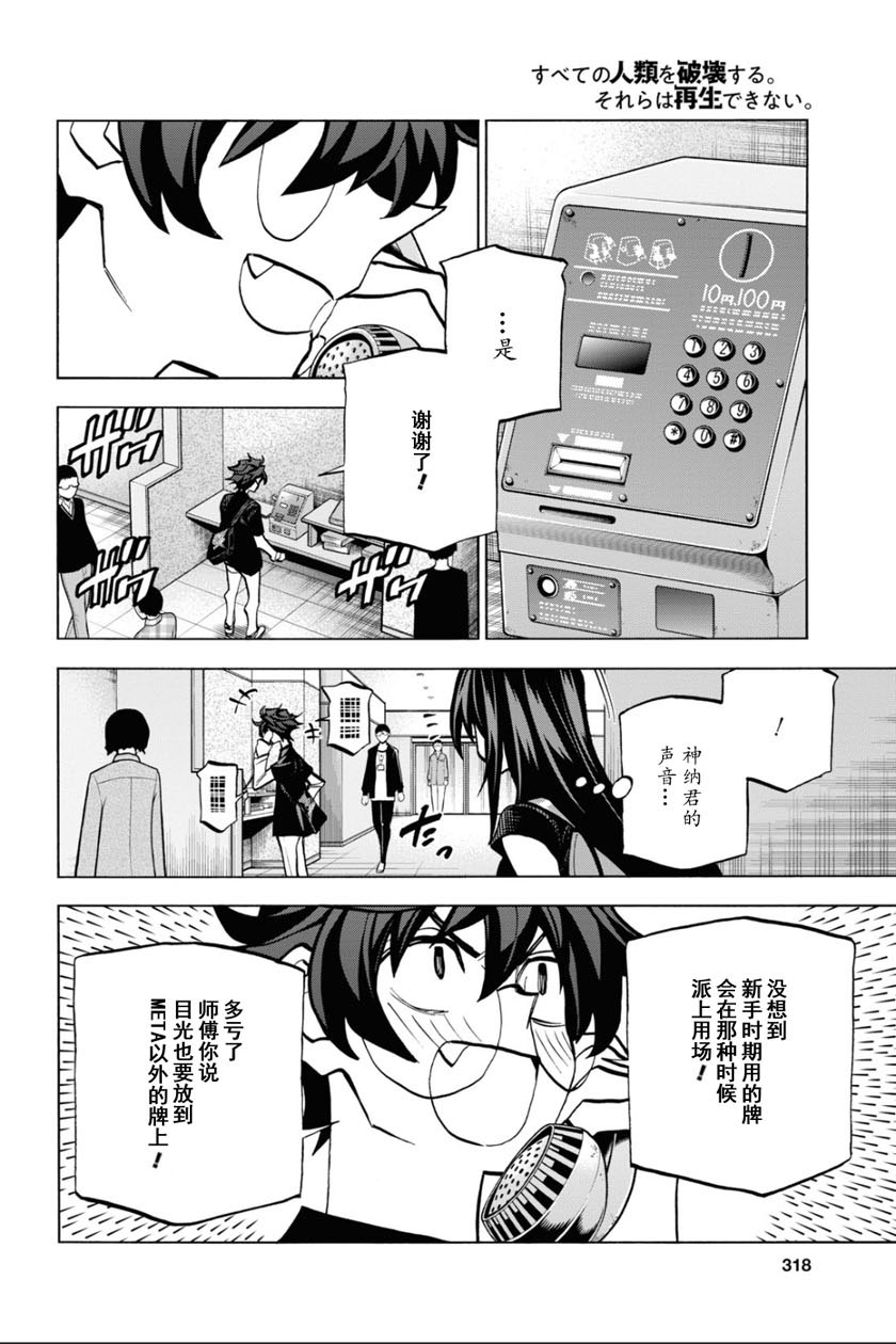 消灭所有人类，它们不能重生韩漫全集-23话无删减无遮挡章节图片 