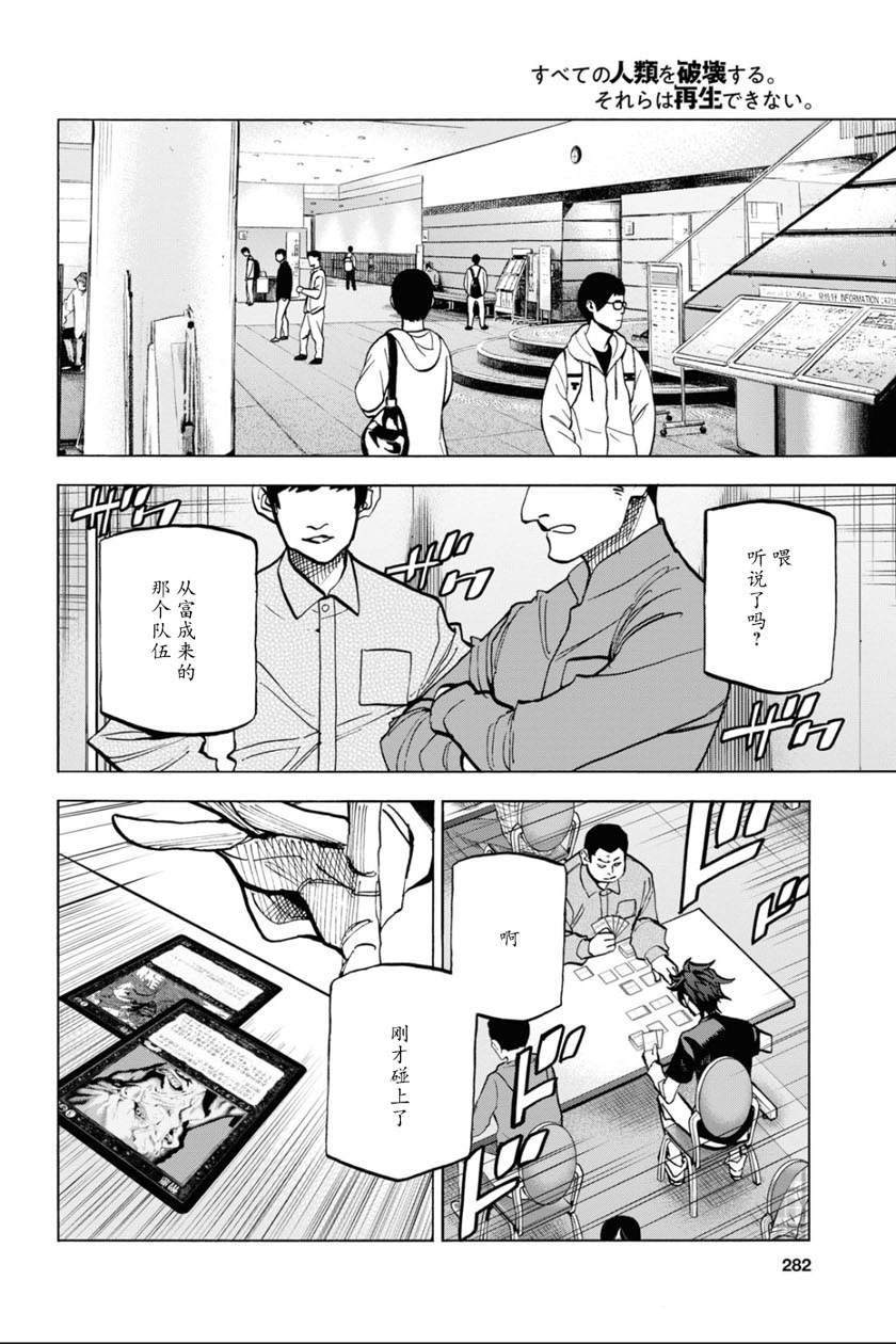 消灭所有人类，它们不能重生韩漫全集-23话无删减无遮挡章节图片 