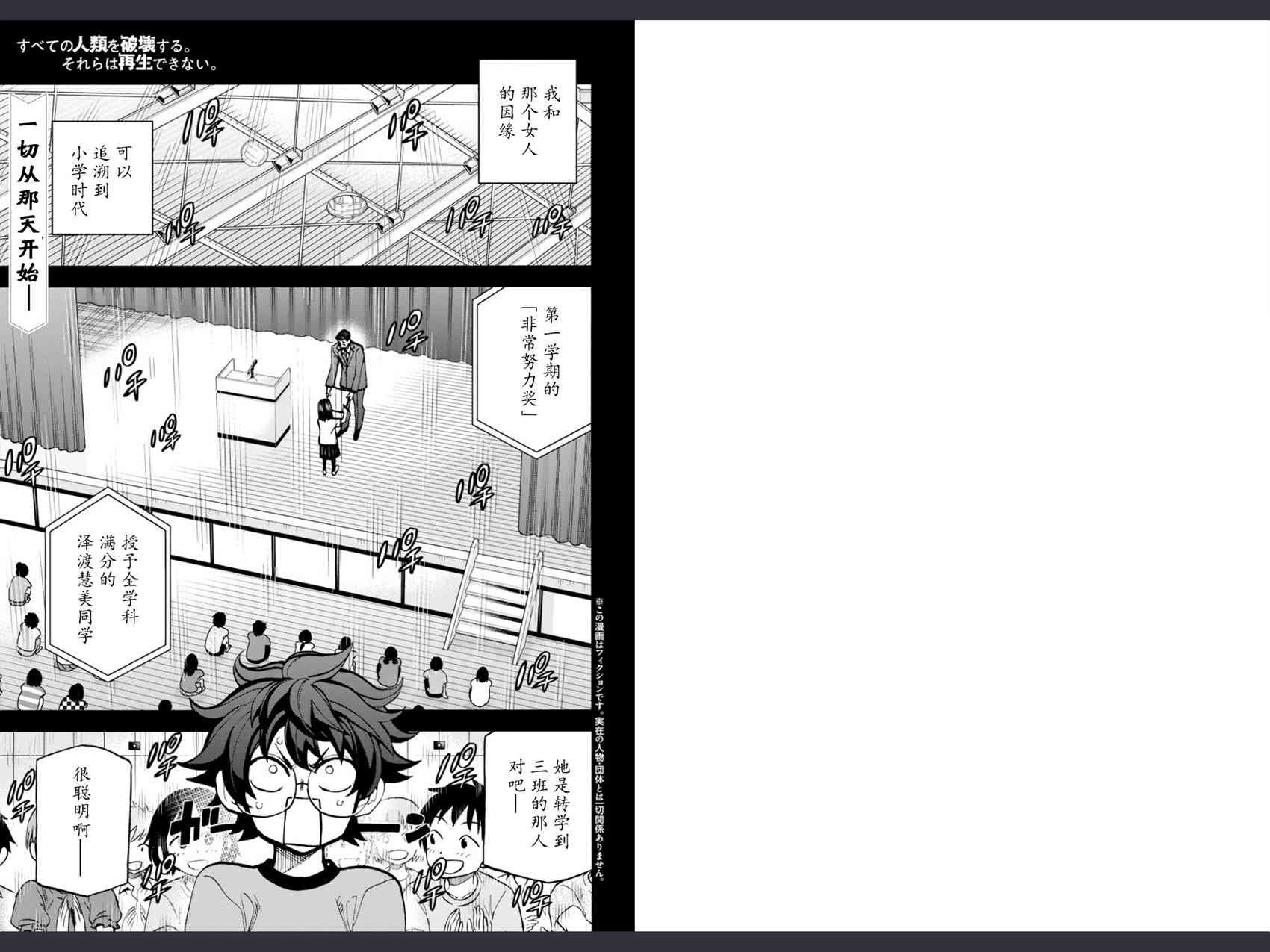 消灭所有人类，它们不能重生韩漫全集-第3话无删减无遮挡章节图片 