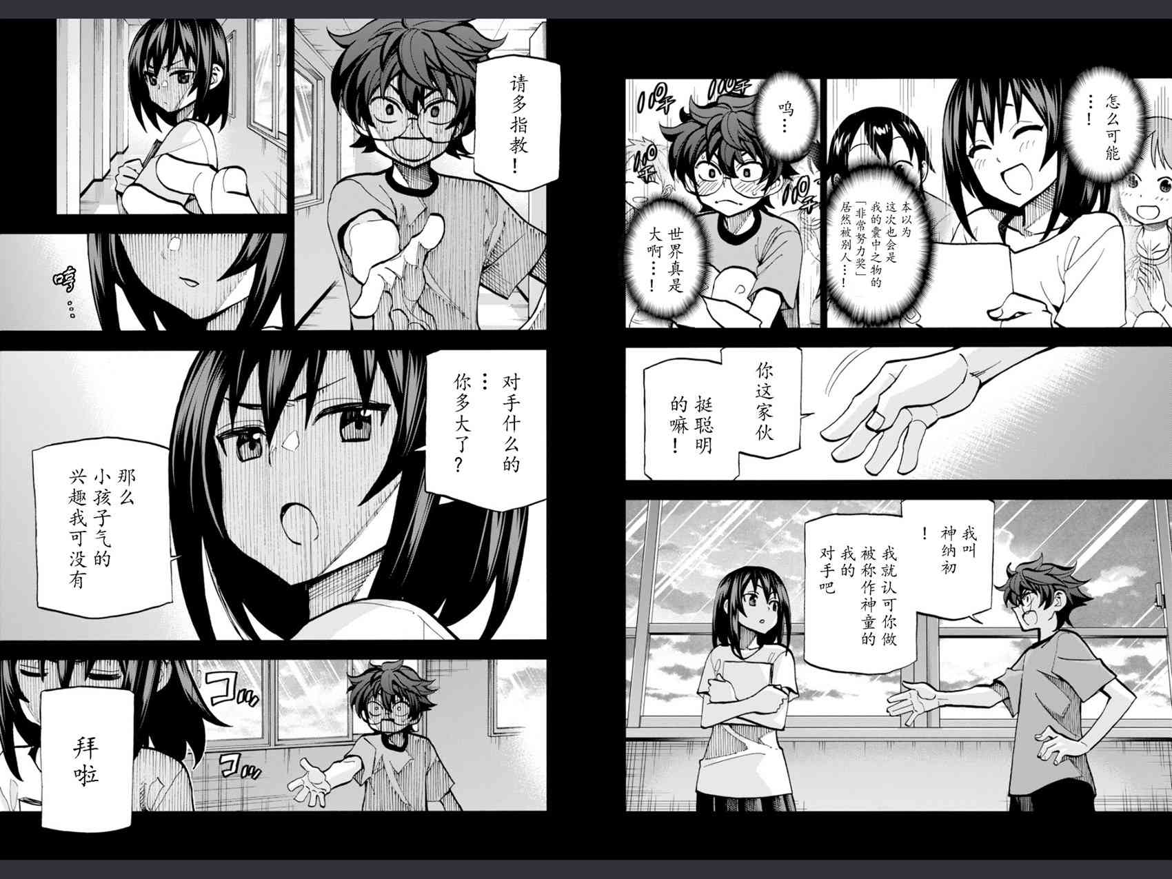 消灭所有人类，它们不能重生韩漫全集-第3话无删减无遮挡章节图片 