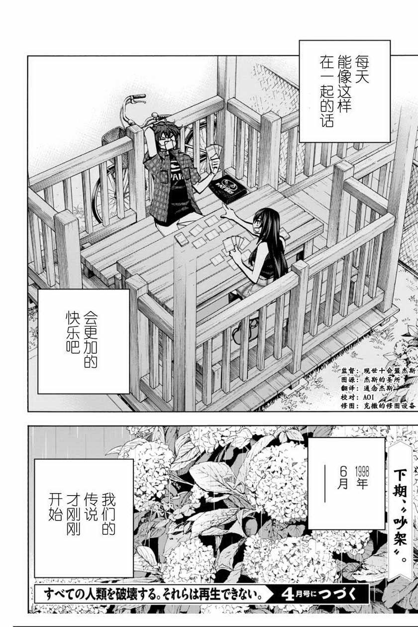 消灭所有人类，它们不能重生韩漫全集-第3话无删减无遮挡章节图片 