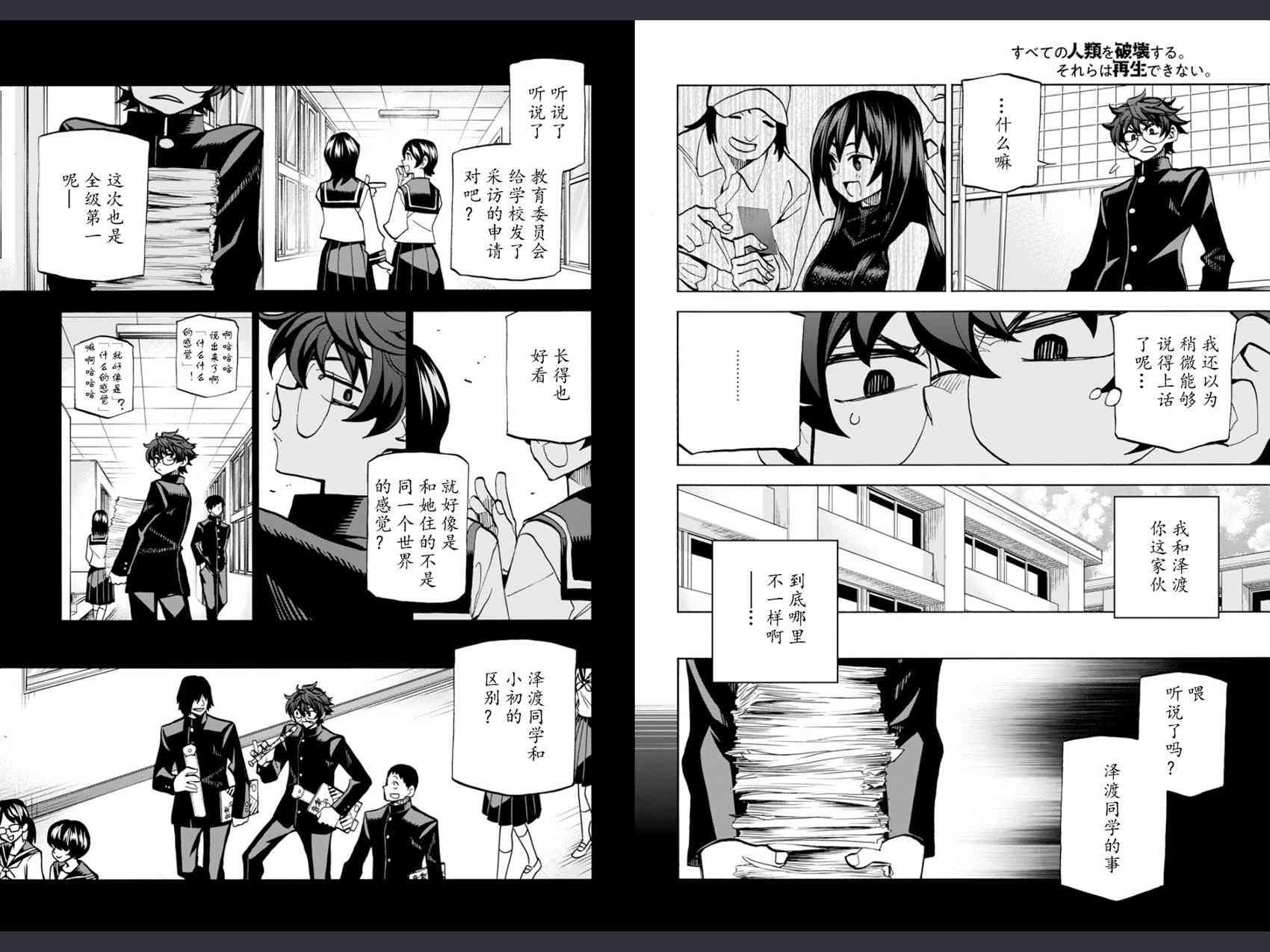 消灭所有人类，它们不能重生韩漫全集-第3话无删减无遮挡章节图片 