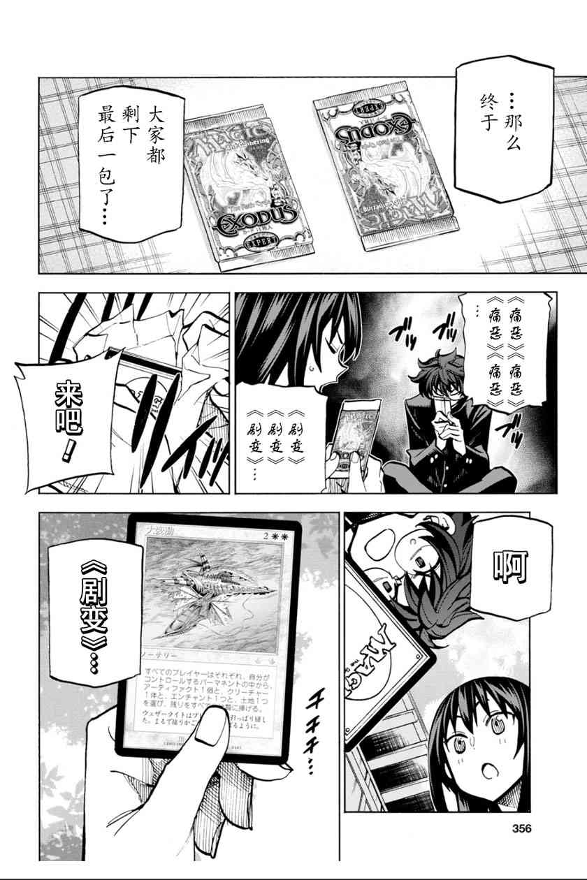 消灭所有人类，它们不能重生韩漫全集-第4话无删减无遮挡章节图片 