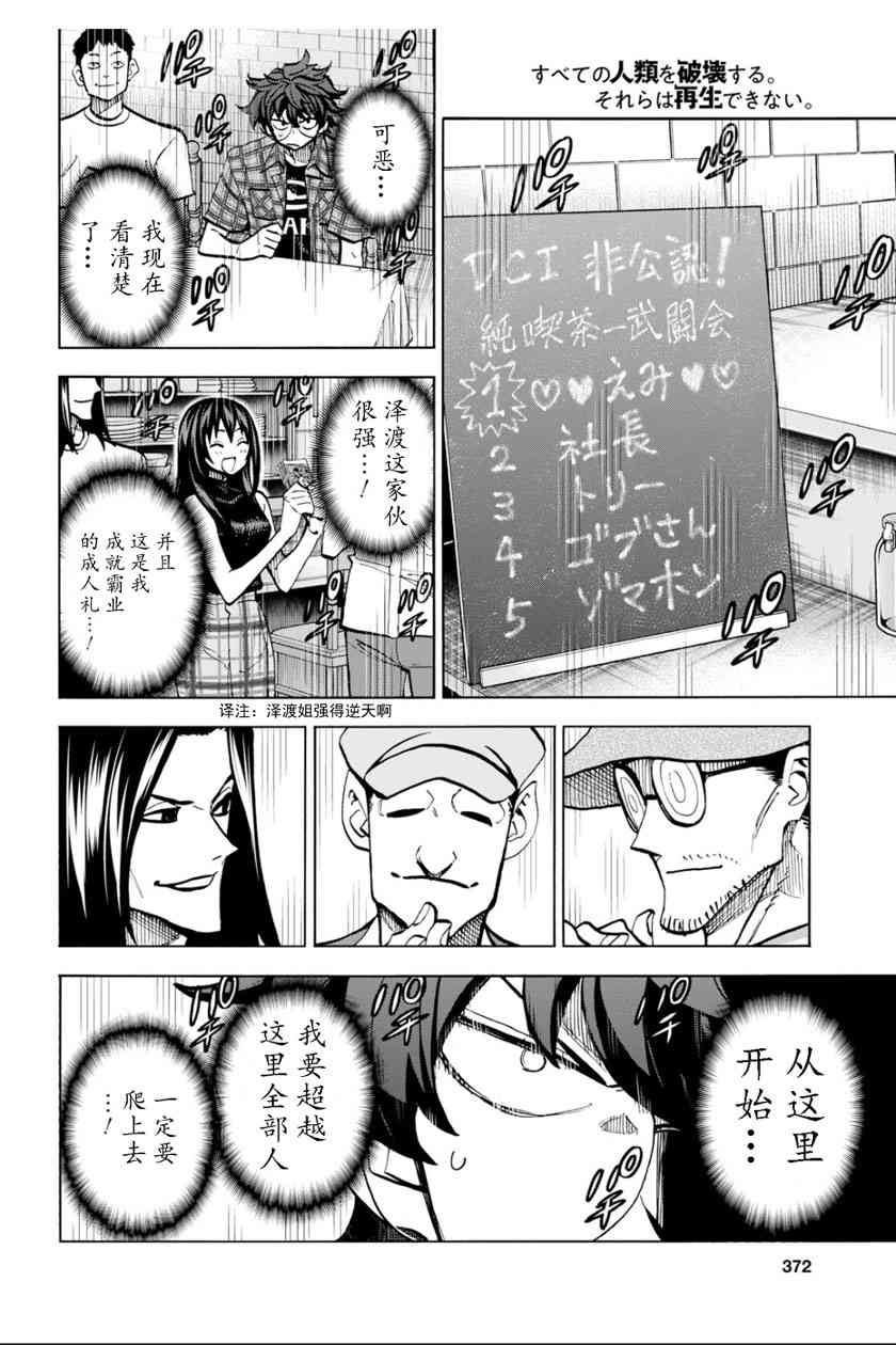 消灭所有人类，它们不能重生韩漫全集-第4话无删减无遮挡章节图片 