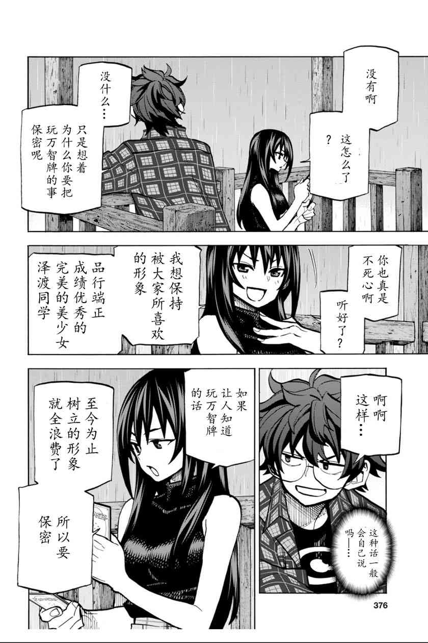 消灭所有人类，它们不能重生韩漫全集-第4话无删减无遮挡章节图片 