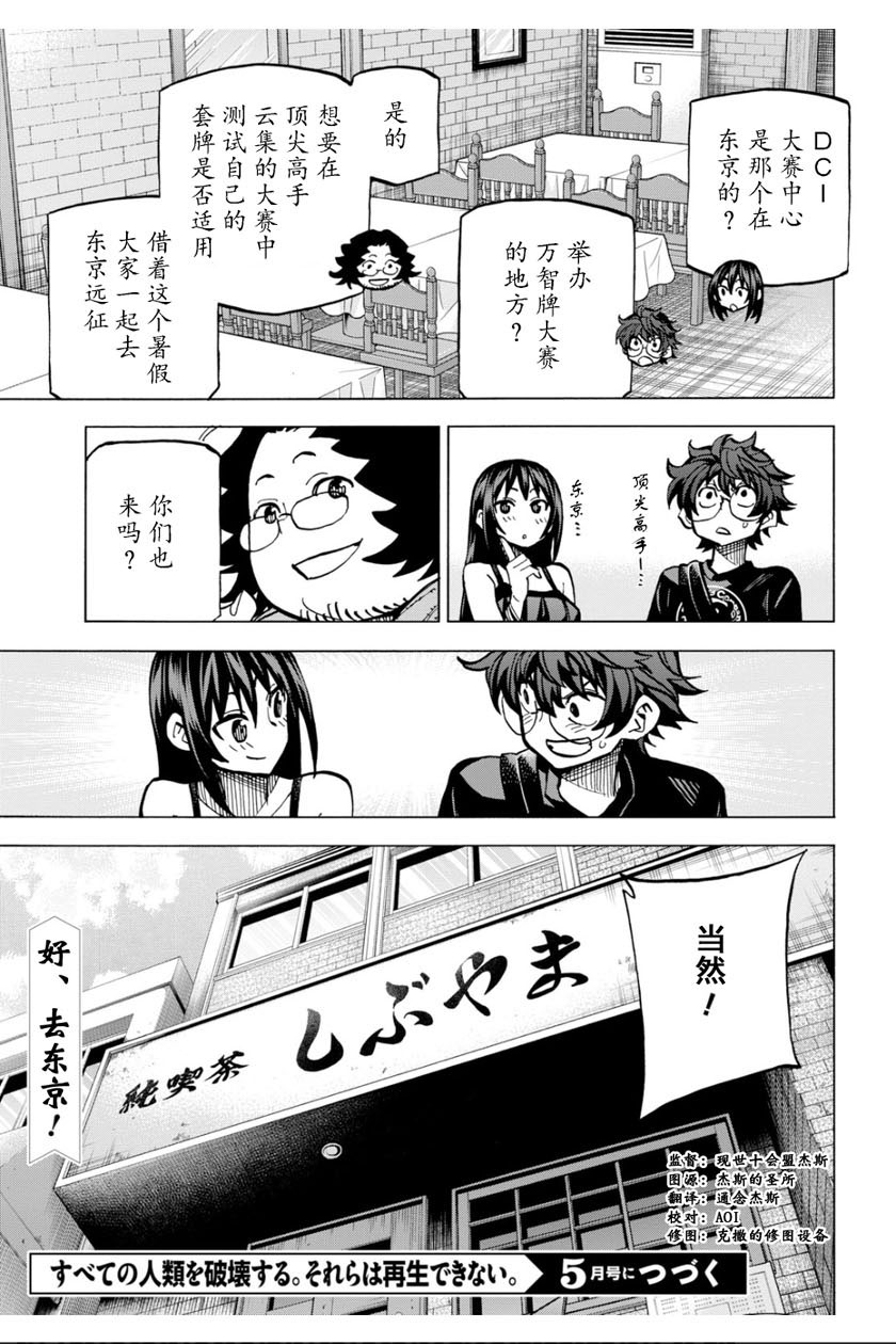 消灭所有人类，它们不能重生韩漫全集-第4话无删减无遮挡章节图片 