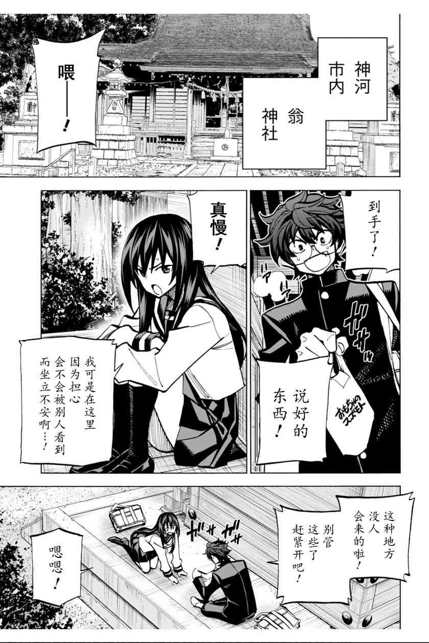 消灭所有人类，它们不能重生韩漫全集-第4话无删减无遮挡章节图片 