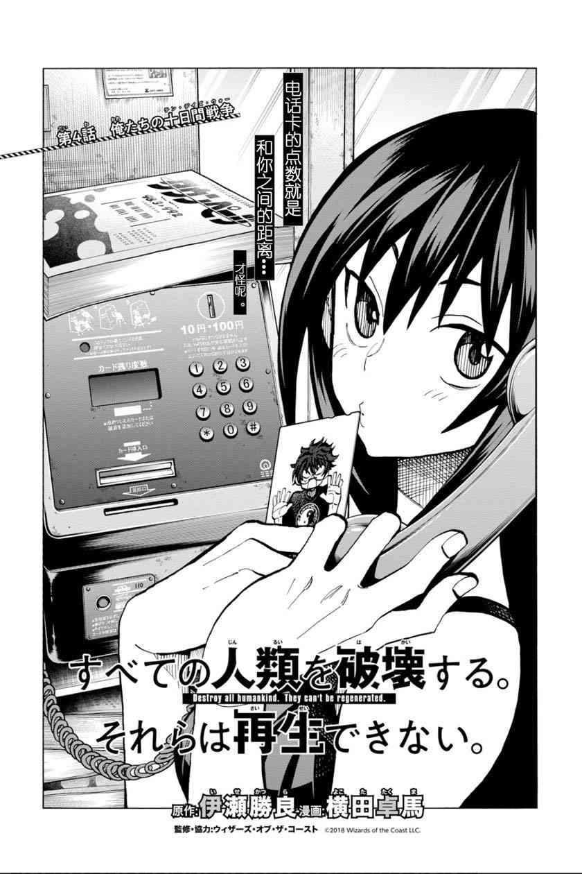 消灭所有人类，它们不能重生韩漫全集-第5话无删减无遮挡章节图片 