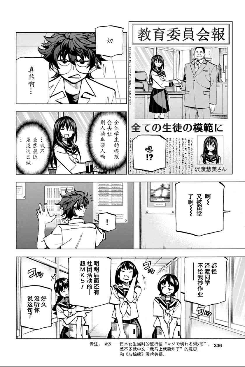 消灭所有人类，它们不能重生韩漫全集-第5话无删减无遮挡章节图片 
