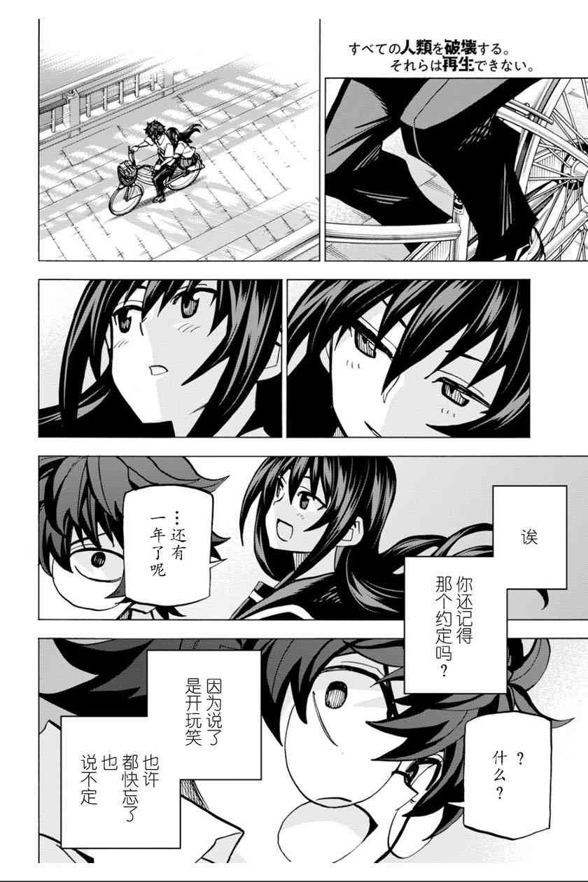 消灭所有人类，它们不能重生韩漫全集-第5话无删减无遮挡章节图片 
