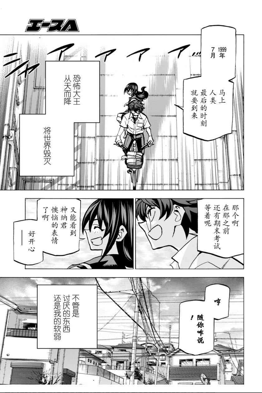 消灭所有人类，它们不能重生韩漫全集-第5话无删减无遮挡章节图片 