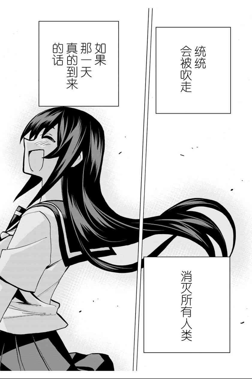 消灭所有人类，它们不能重生韩漫全集-第5话无删减无遮挡章节图片 