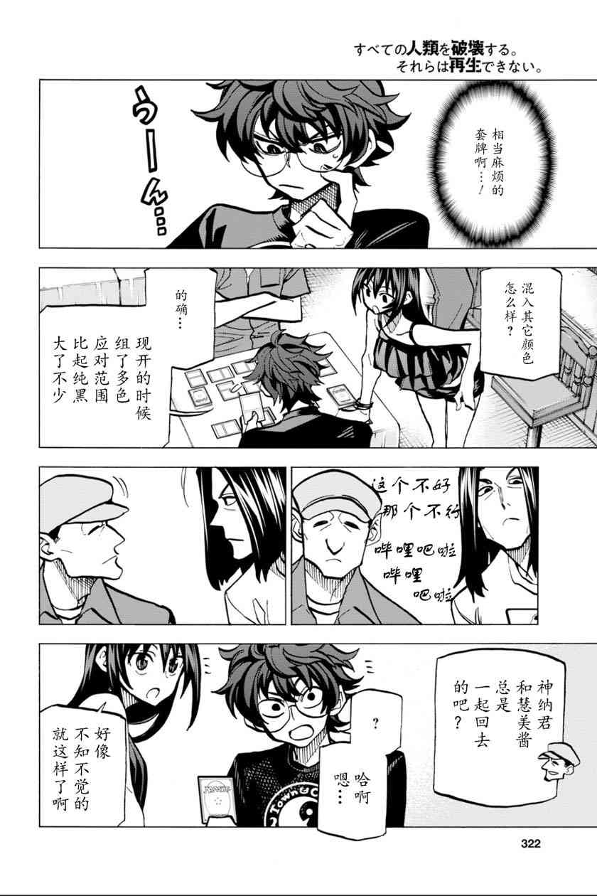 消灭所有人类，它们不能重生韩漫全集-第5话无删减无遮挡章节图片 