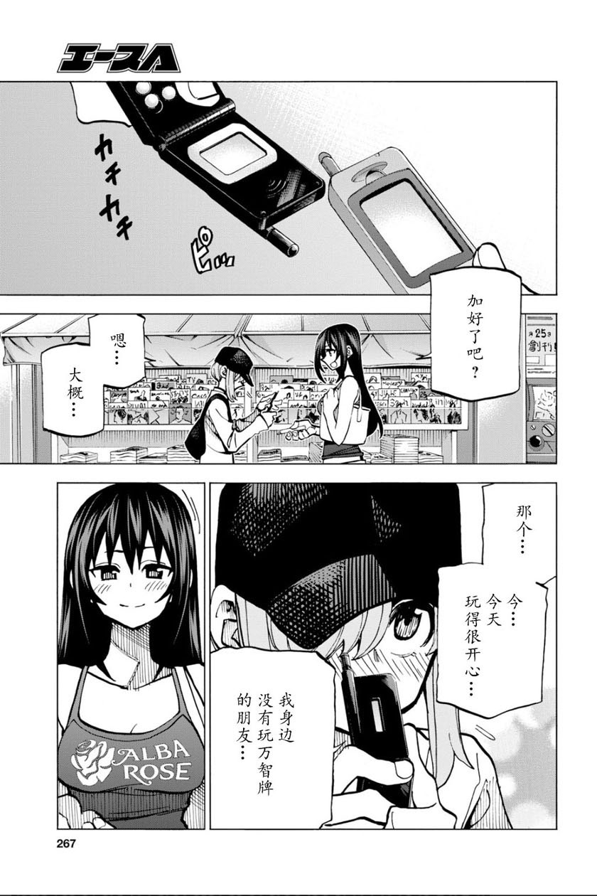 消灭所有人类，它们不能重生韩漫全集-第7话无删减无遮挡章节图片 