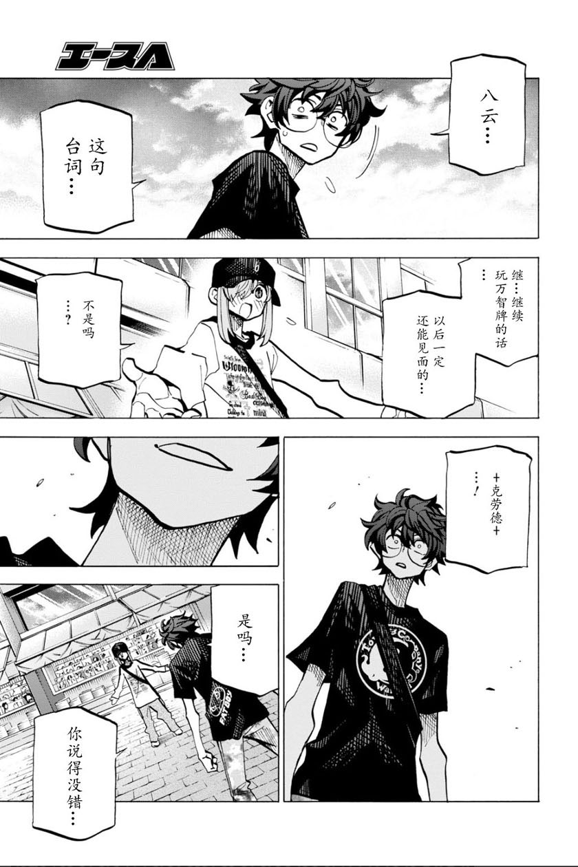 消灭所有人类，它们不能重生韩漫全集-第7话无删减无遮挡章节图片 