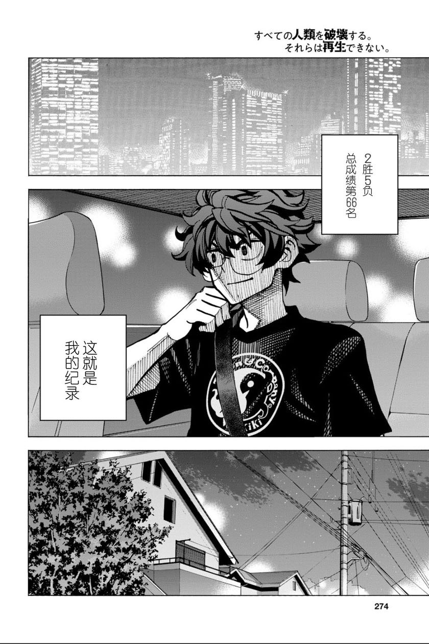 消灭所有人类，它们不能重生韩漫全集-第7话无删减无遮挡章节图片 