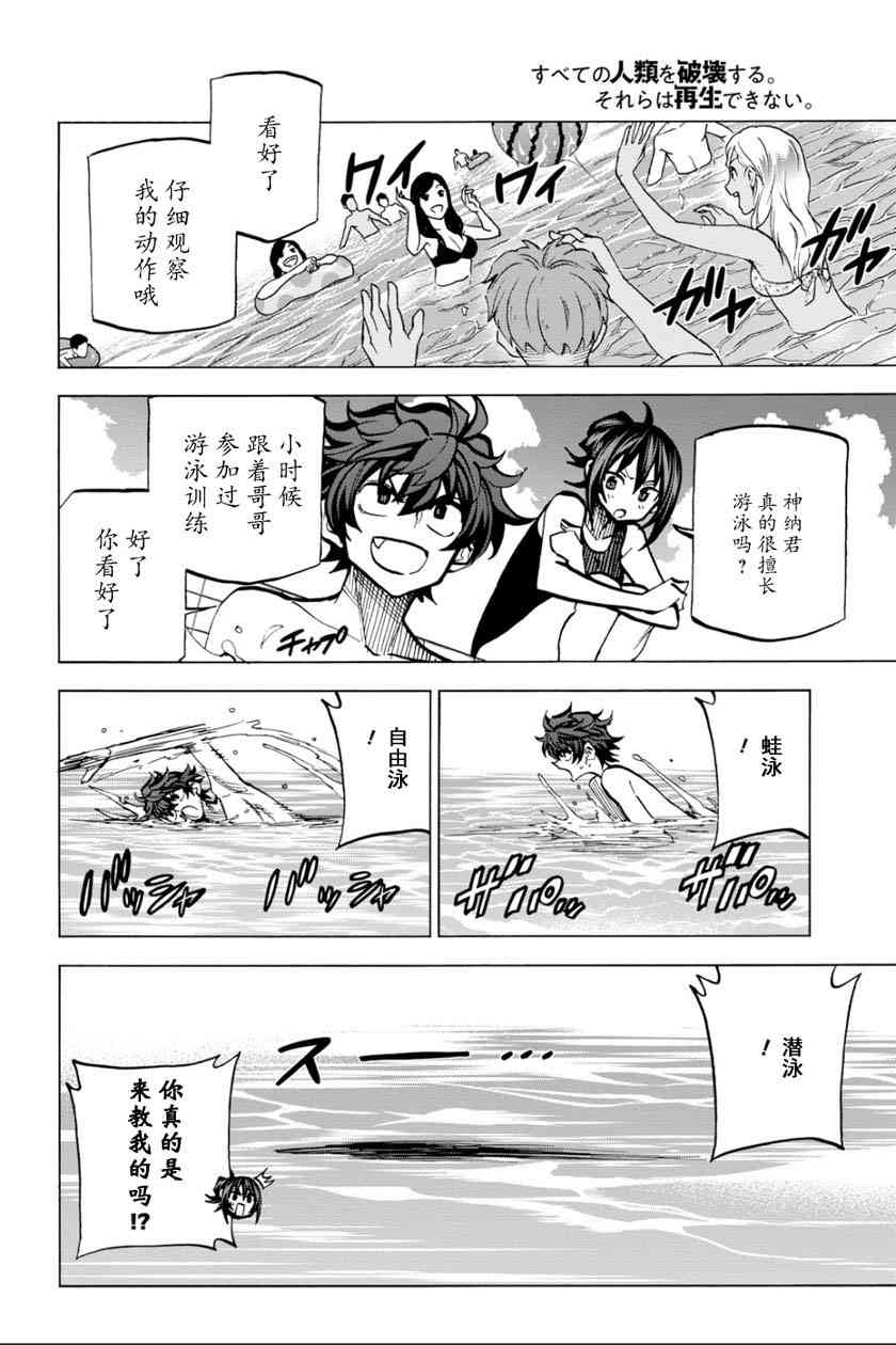 消灭所有人类，它们不能重生韩漫全集-第8话无删减无遮挡章节图片 