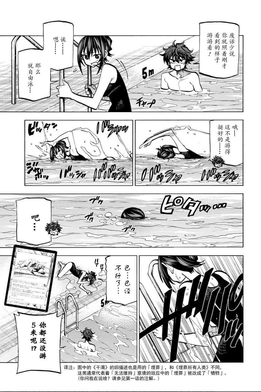 消灭所有人类，它们不能重生韩漫全集-第8话无删减无遮挡章节图片 