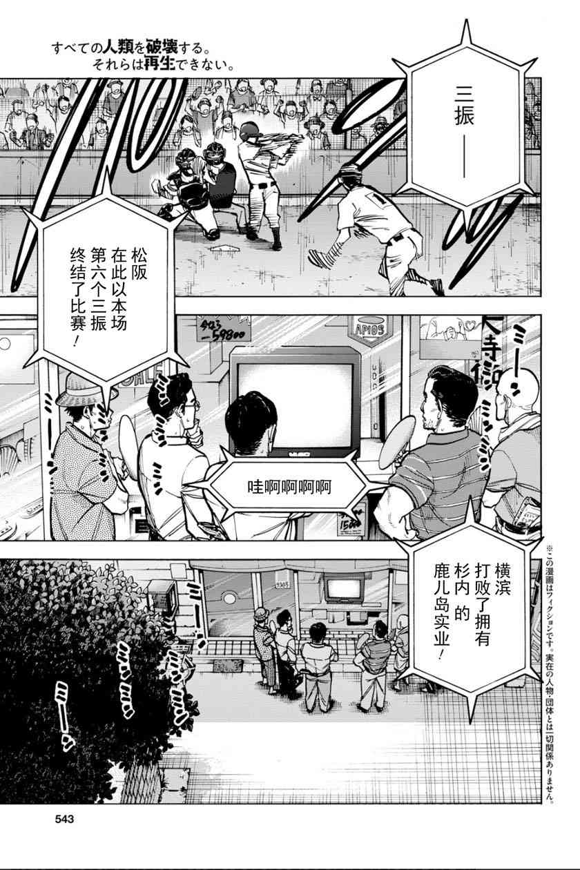 消灭所有人类，它们不能重生韩漫全集-第8话无删减无遮挡章节图片 