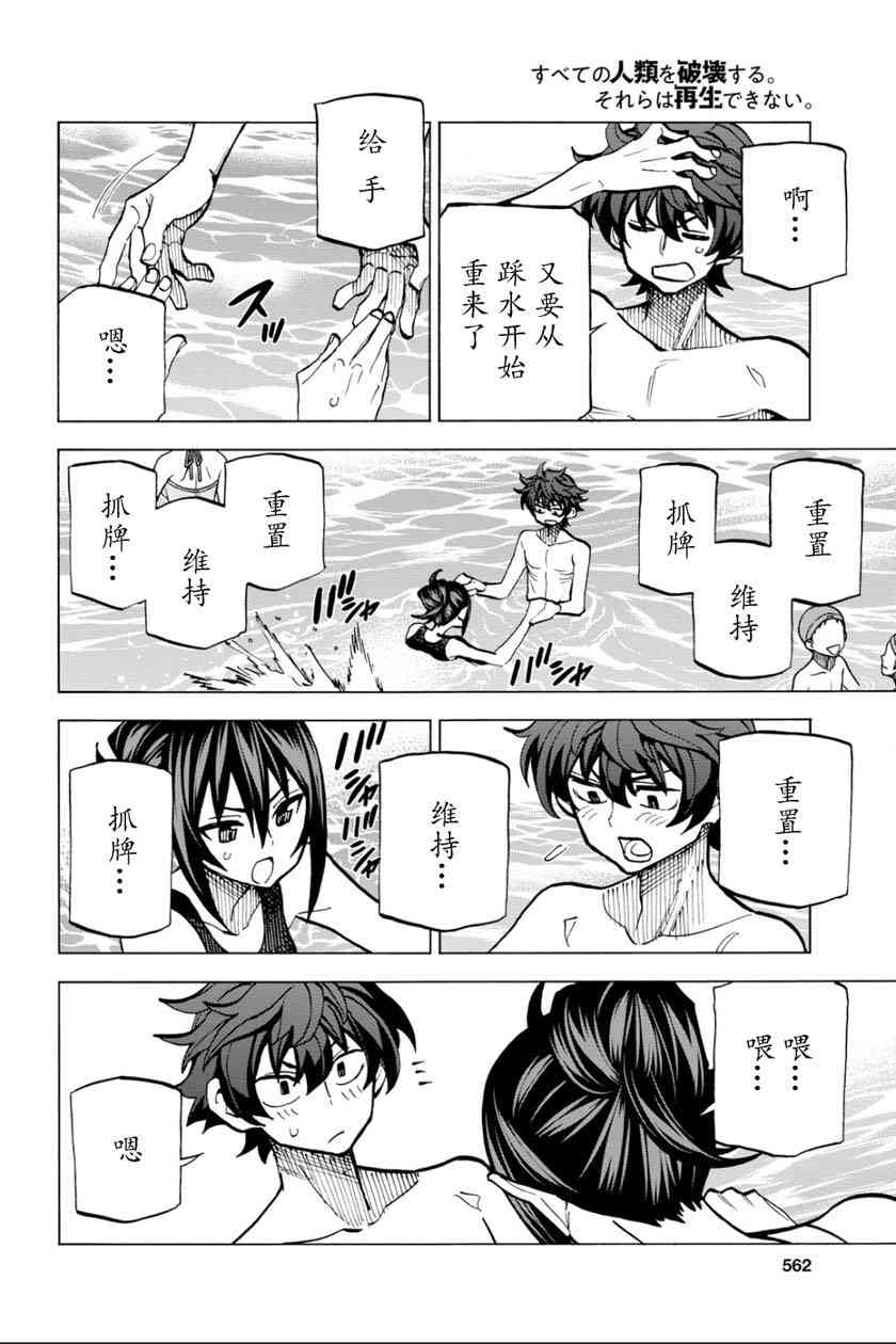 消灭所有人类，它们不能重生韩漫全集-第8话无删减无遮挡章节图片 