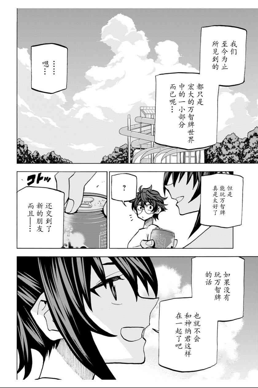 消灭所有人类，它们不能重生韩漫全集-第8话无删减无遮挡章节图片 