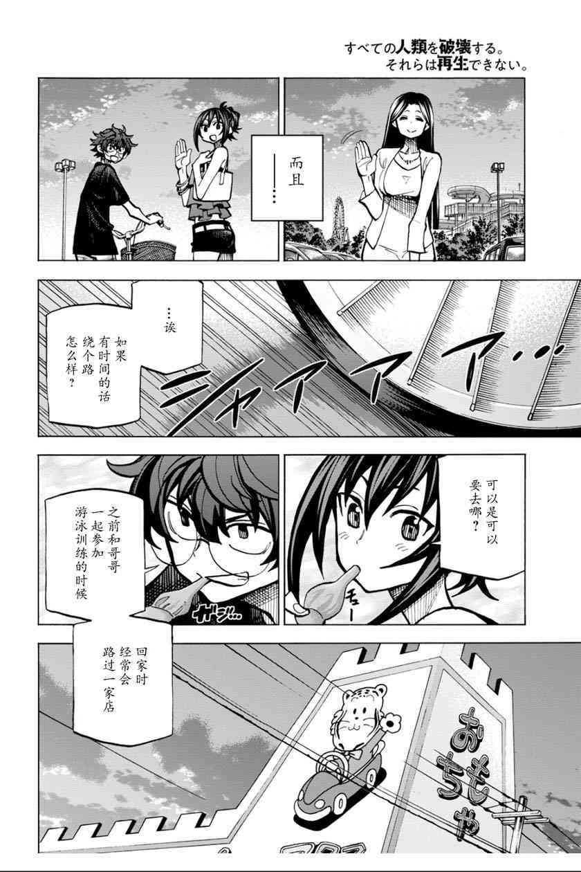 消灭所有人类，它们不能重生韩漫全集-第8话无删减无遮挡章节图片 