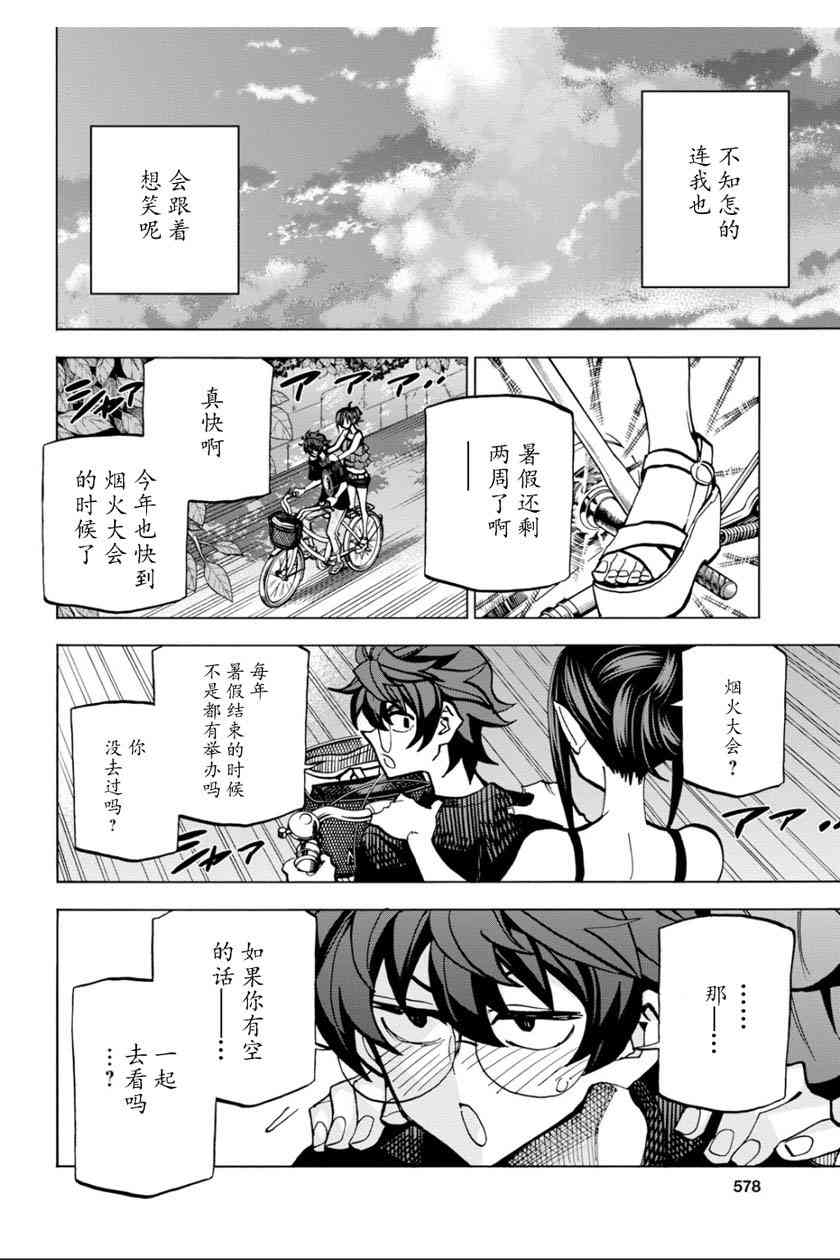 消灭所有人类，它们不能重生韩漫全集-第8话无删减无遮挡章节图片 