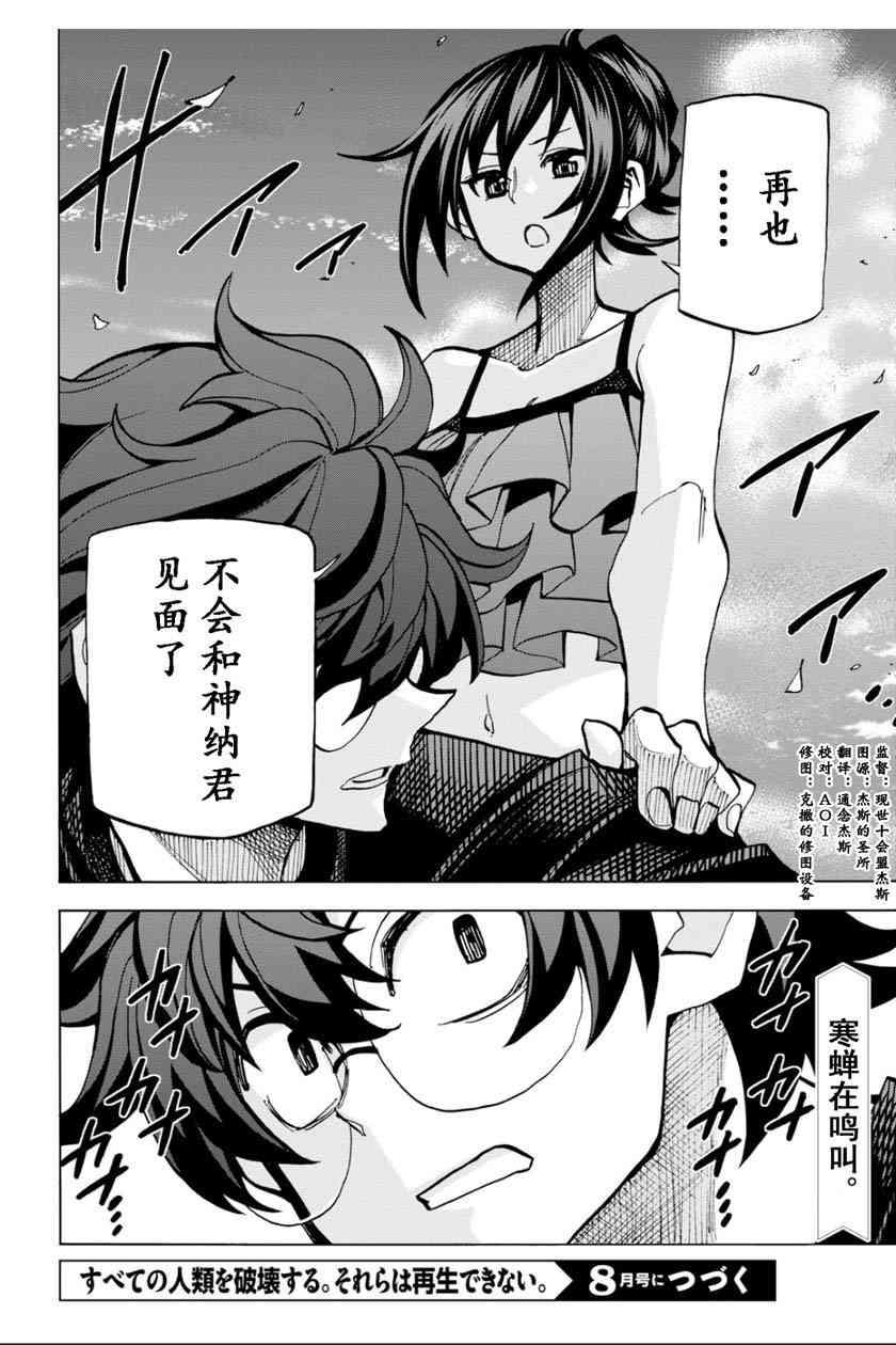 消灭所有人类，它们不能重生韩漫全集-第8话无删减无遮挡章节图片 