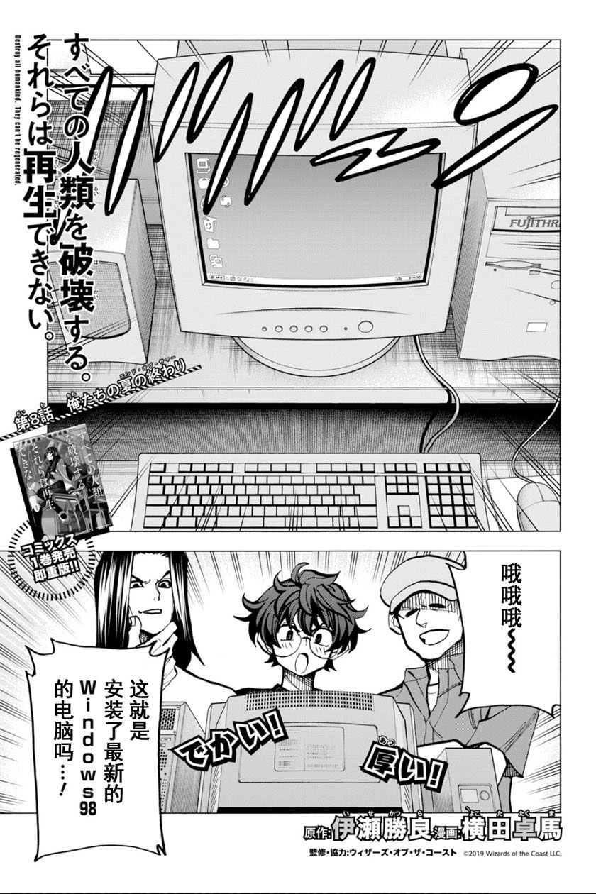 消灭所有人类，它们不能重生韩漫全集-第9话无删减无遮挡章节图片 