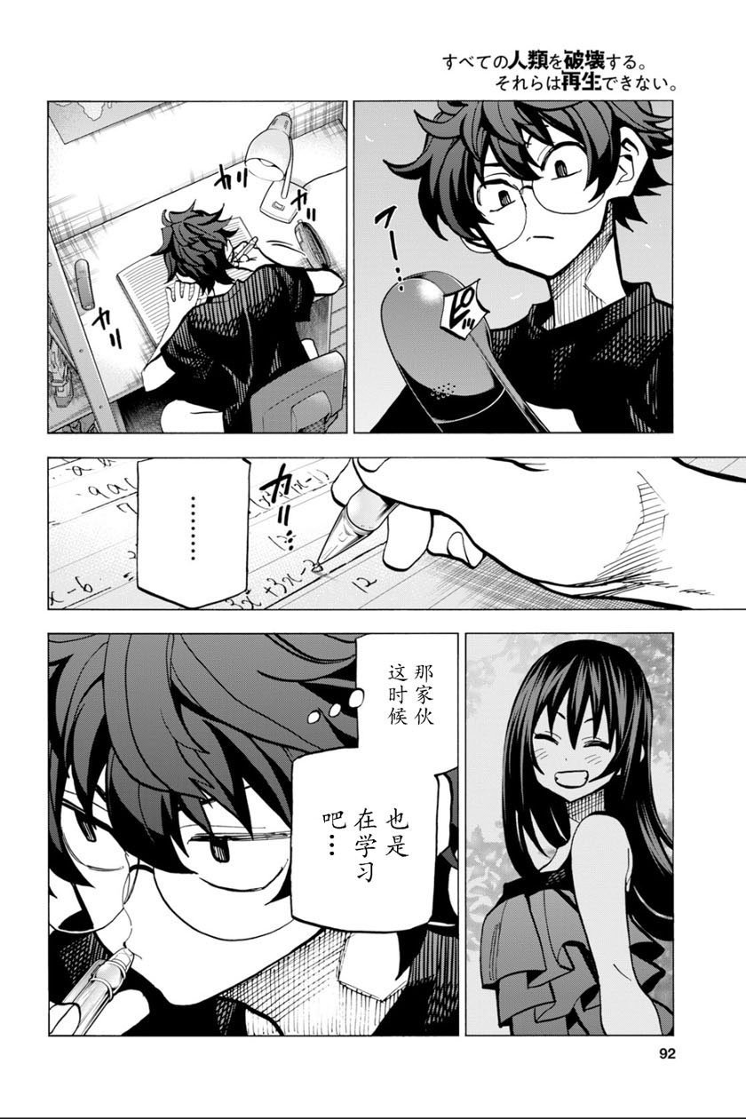 消灭所有人类，它们不能重生韩漫全集-第9话无删减无遮挡章节图片 