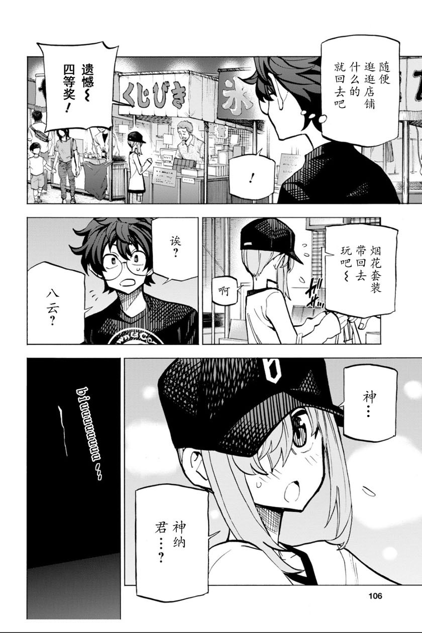 消灭所有人类，它们不能重生韩漫全集-第9话无删减无遮挡章节图片 