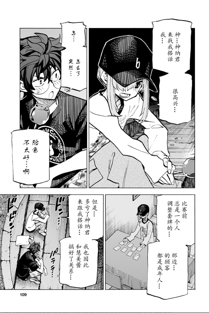 消灭所有人类，它们不能重生韩漫全集-第9话无删减无遮挡章节图片 