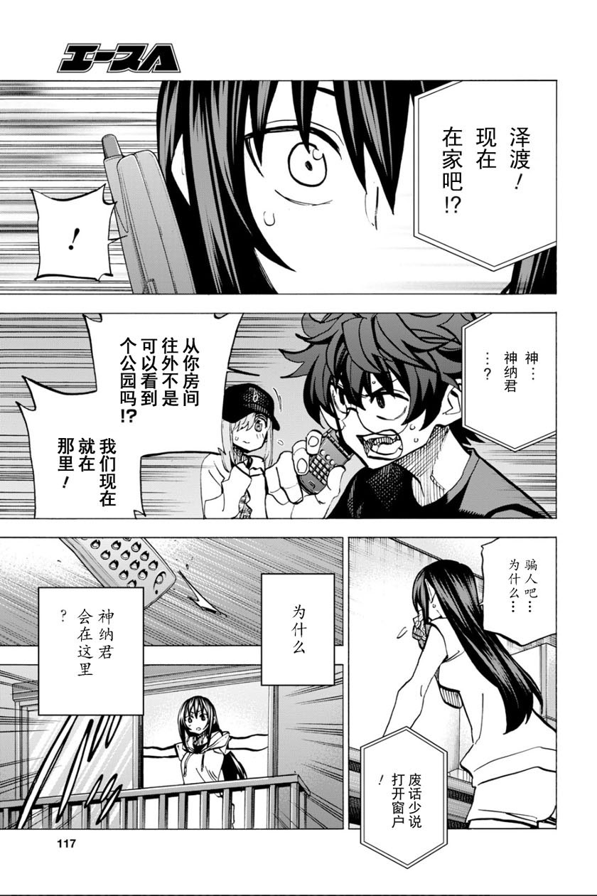 消灭所有人类，它们不能重生韩漫全集-第9话无删减无遮挡章节图片 