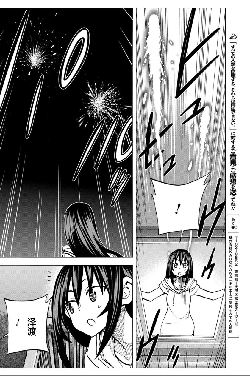 消灭所有人类，它们不能重生韩漫全集-第9话无删减无遮挡章节图片 