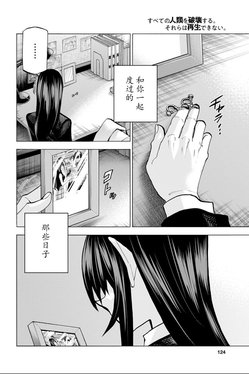 消灭所有人类，它们不能重生韩漫全集-第9话无删减无遮挡章节图片 