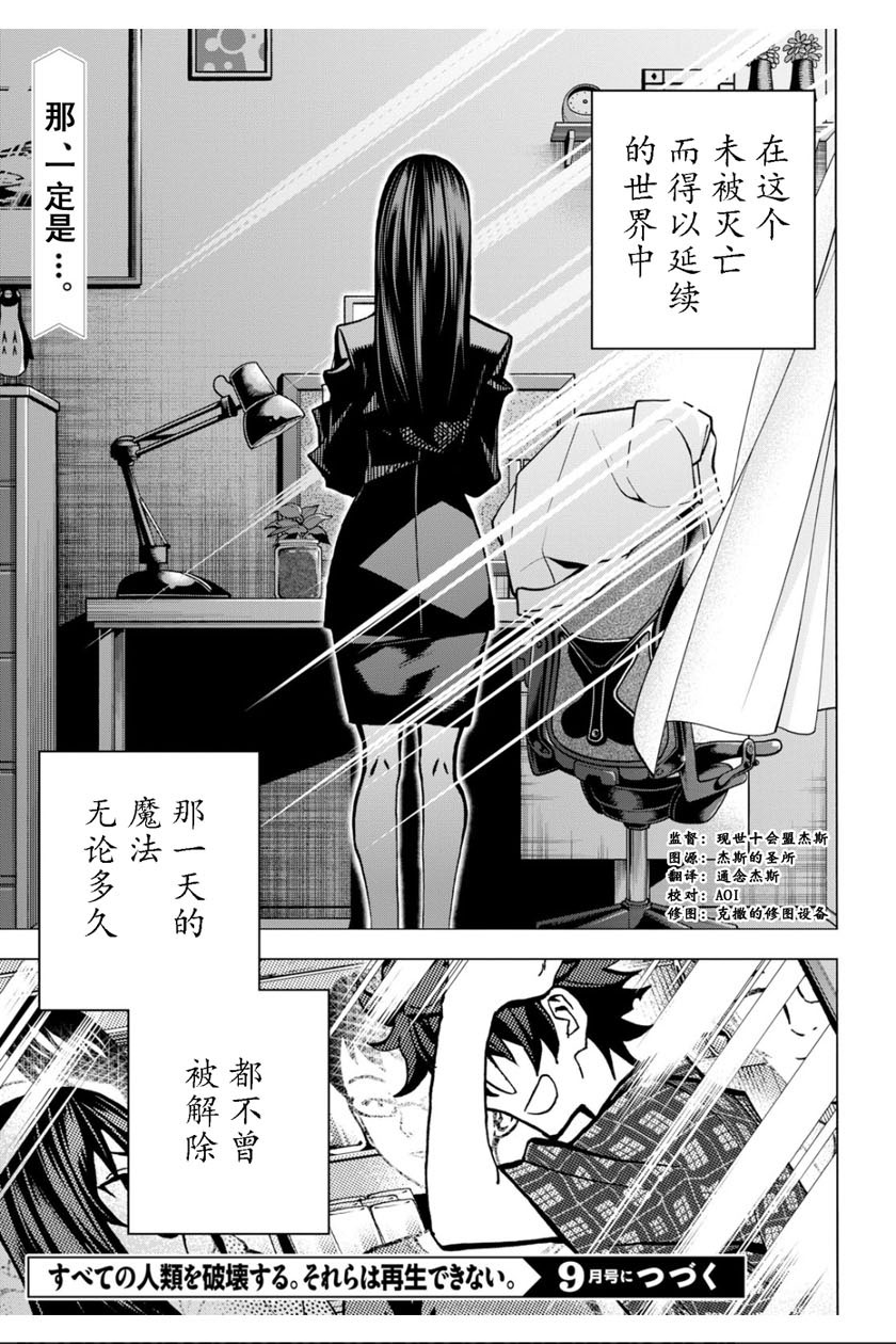 消灭所有人类，它们不能重生韩漫全集-第9话无删减无遮挡章节图片 