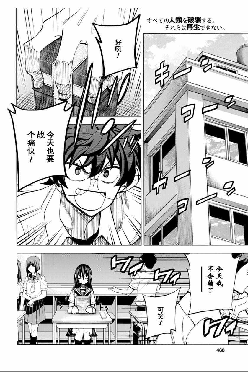 消灭所有人类，它们不能重生韩漫全集-第9话无删减无遮挡章节图片 