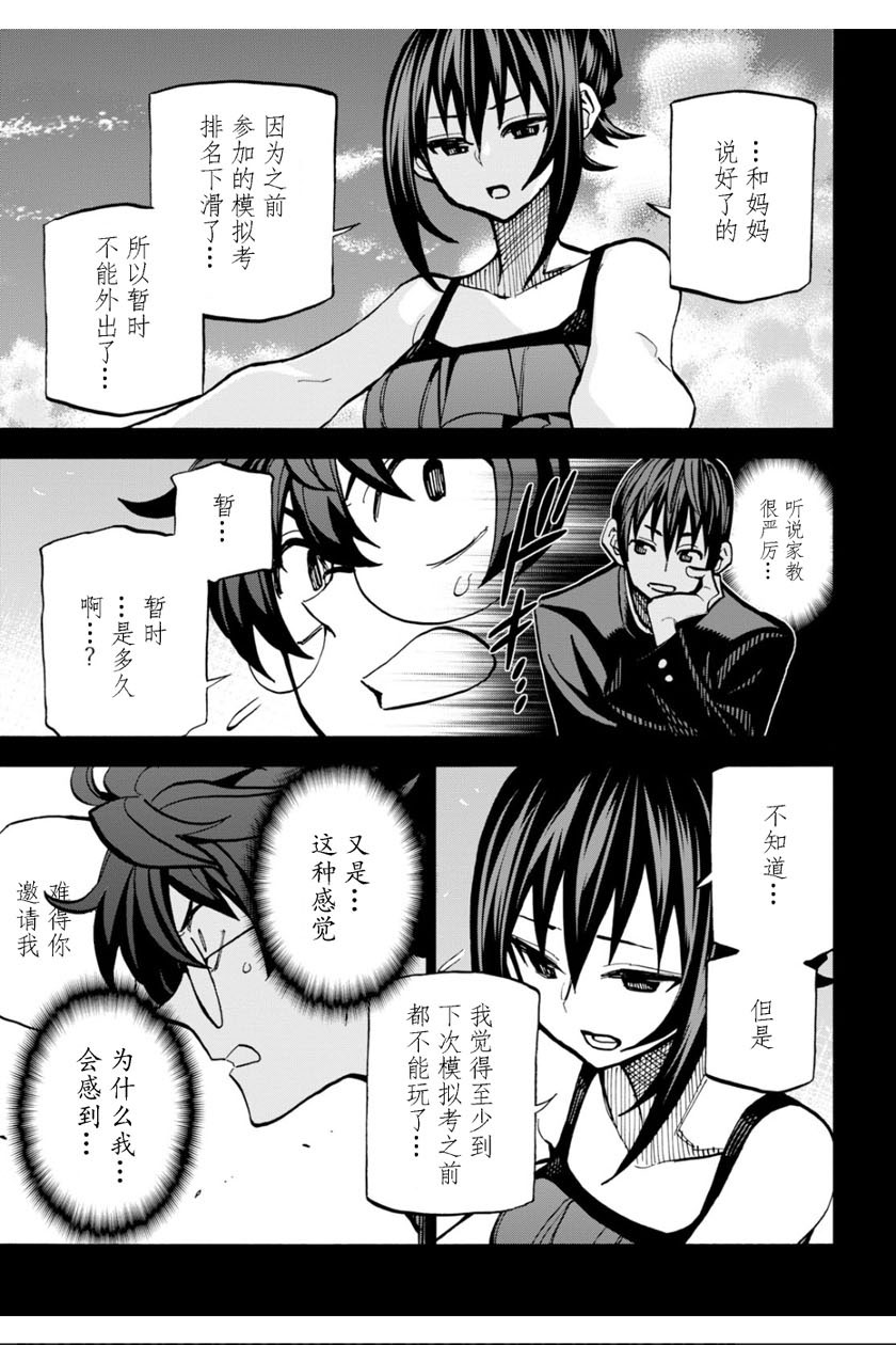 消灭所有人类，它们不能重生韩漫全集-第9话无删减无遮挡章节图片 