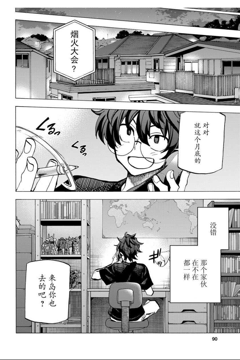消灭所有人类，它们不能重生韩漫全集-第9话无删减无遮挡章节图片 