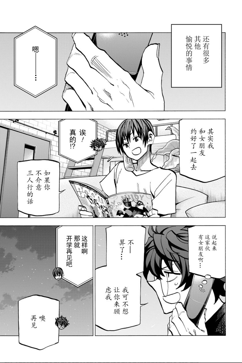 消灭所有人类，它们不能重生韩漫全集-第9话无删减无遮挡章节图片 