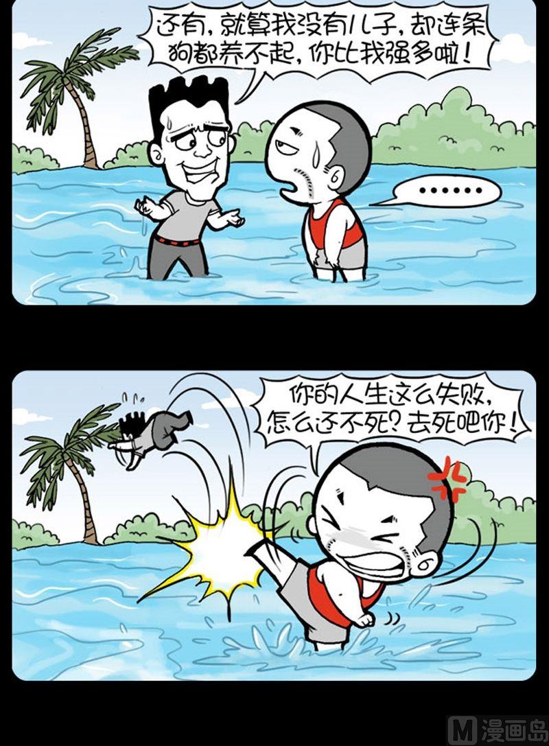 小明日记韩漫全集-第1话 救人一命无删减无遮挡章节图片 