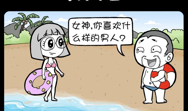 小明日记韩漫全集-第1029话 择偶标准无删减无遮挡章节图片 
