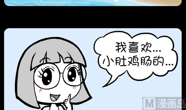 小明日记韩漫全集-第1029话 择偶标准无删减无遮挡章节图片 