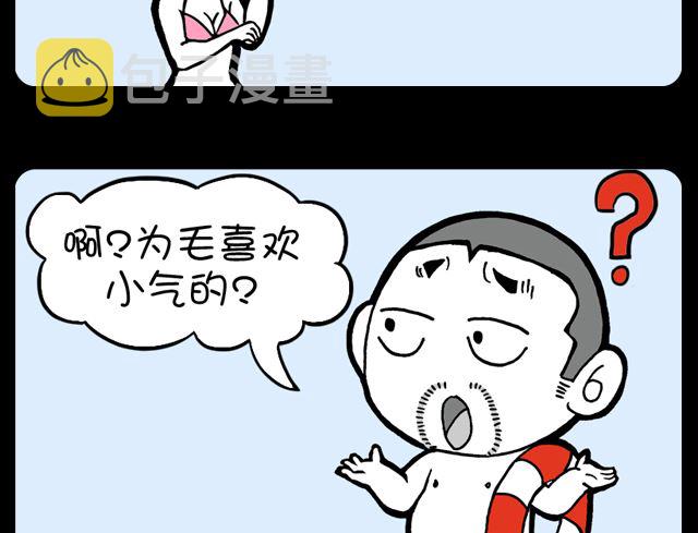 小明日记韩漫全集-第1029话 择偶标准无删减无遮挡章节图片 