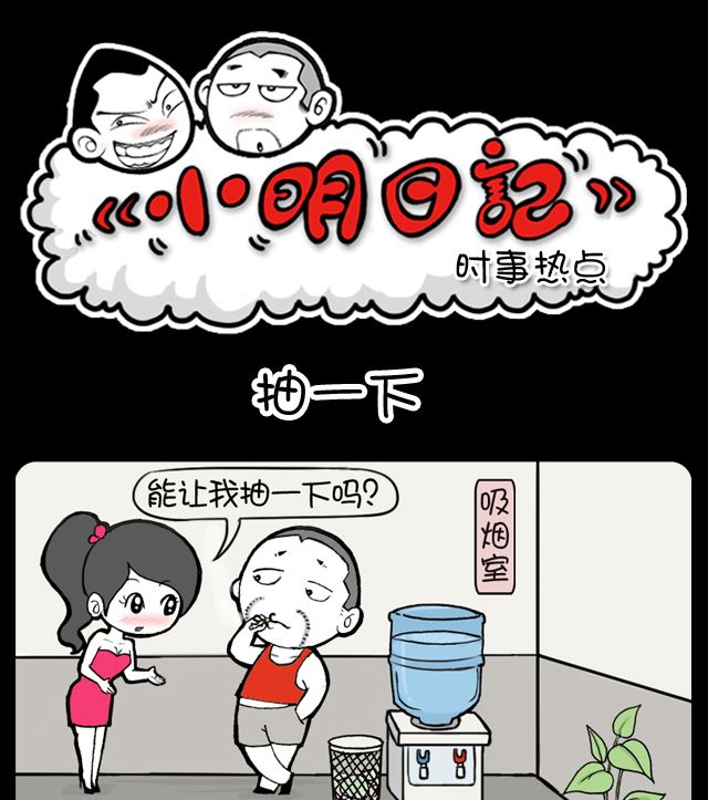 小明日记韩漫全集-第1033话 抽一下无删减无遮挡章节图片 