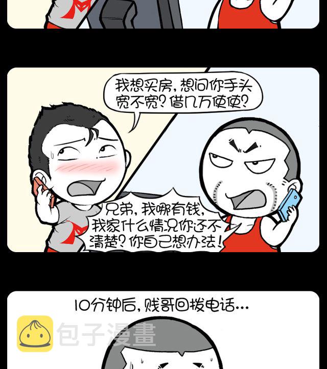 小明日记韩漫全集-第1035话 电话借钱无删减无遮挡章节图片 