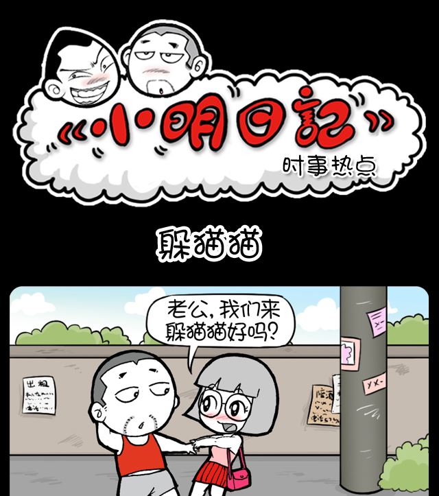 小明日记韩漫全集-第1038话 躲猫猫无删减无遮挡章节图片 