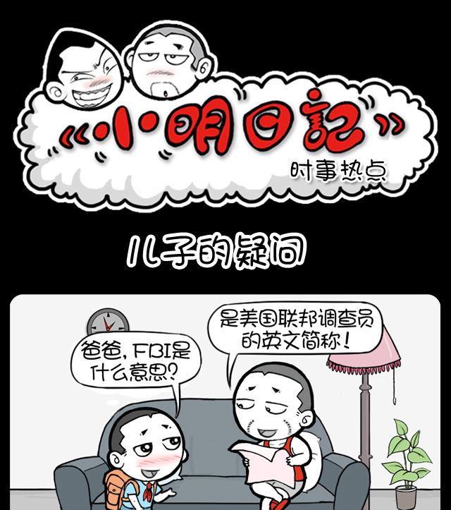小明日记韩漫全集-第1039话 儿子的疑问无删减无遮挡章节图片 